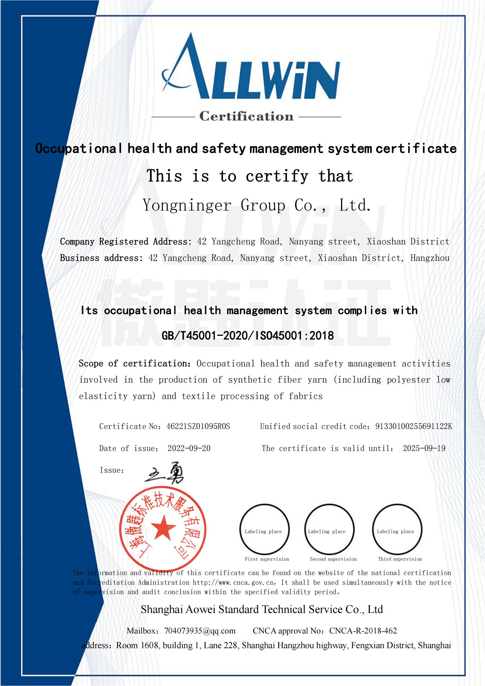 职业健康宁静治理体系认证（2）